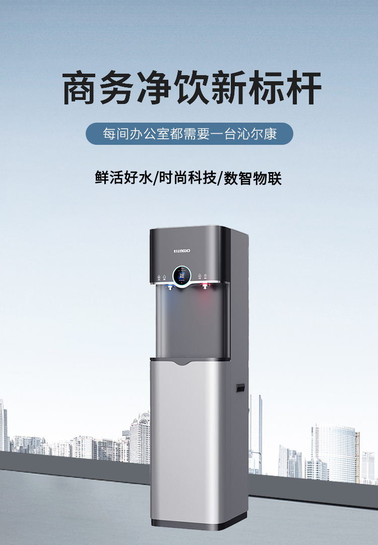 Cikon沁尔康官网-商用净饮机高端之选