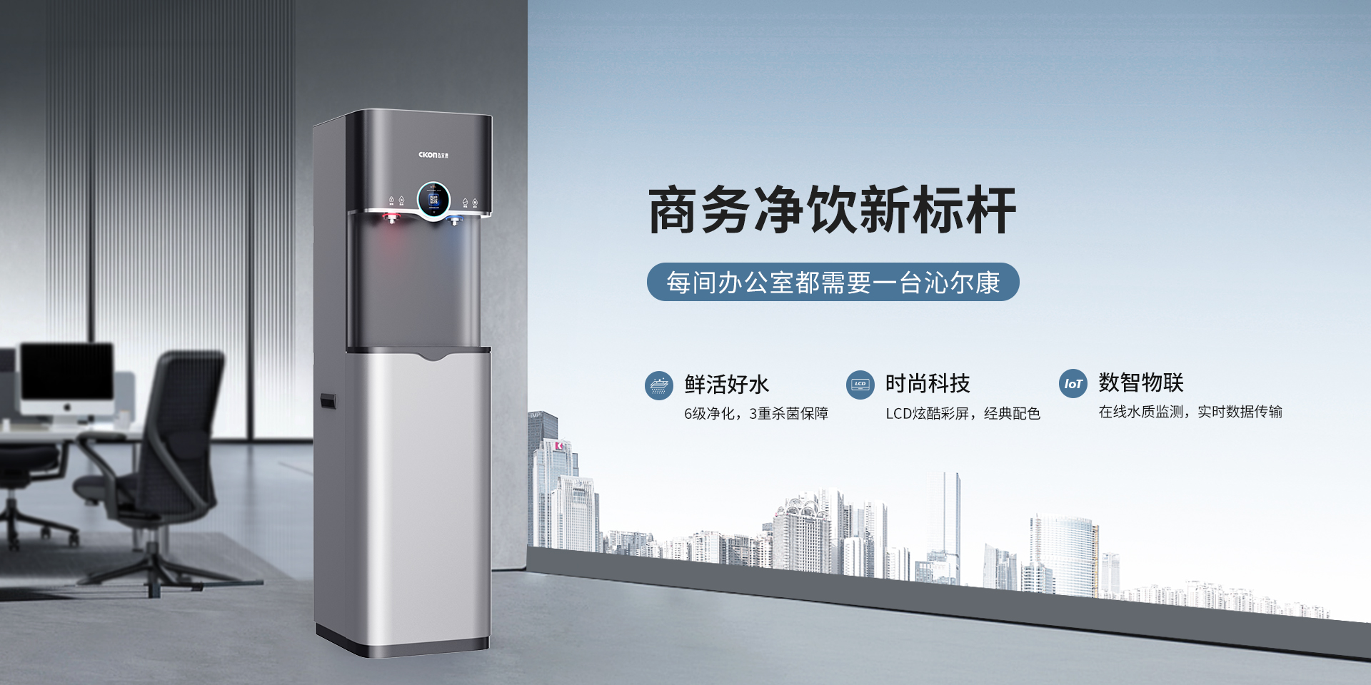 Cikon沁尔康官网-商用净饮机高端之选
