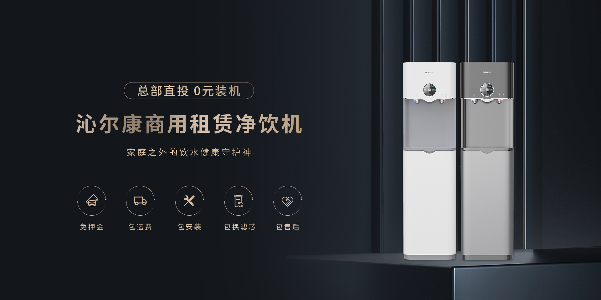 Cikon沁尔康官网-商用净饮机高端之选
