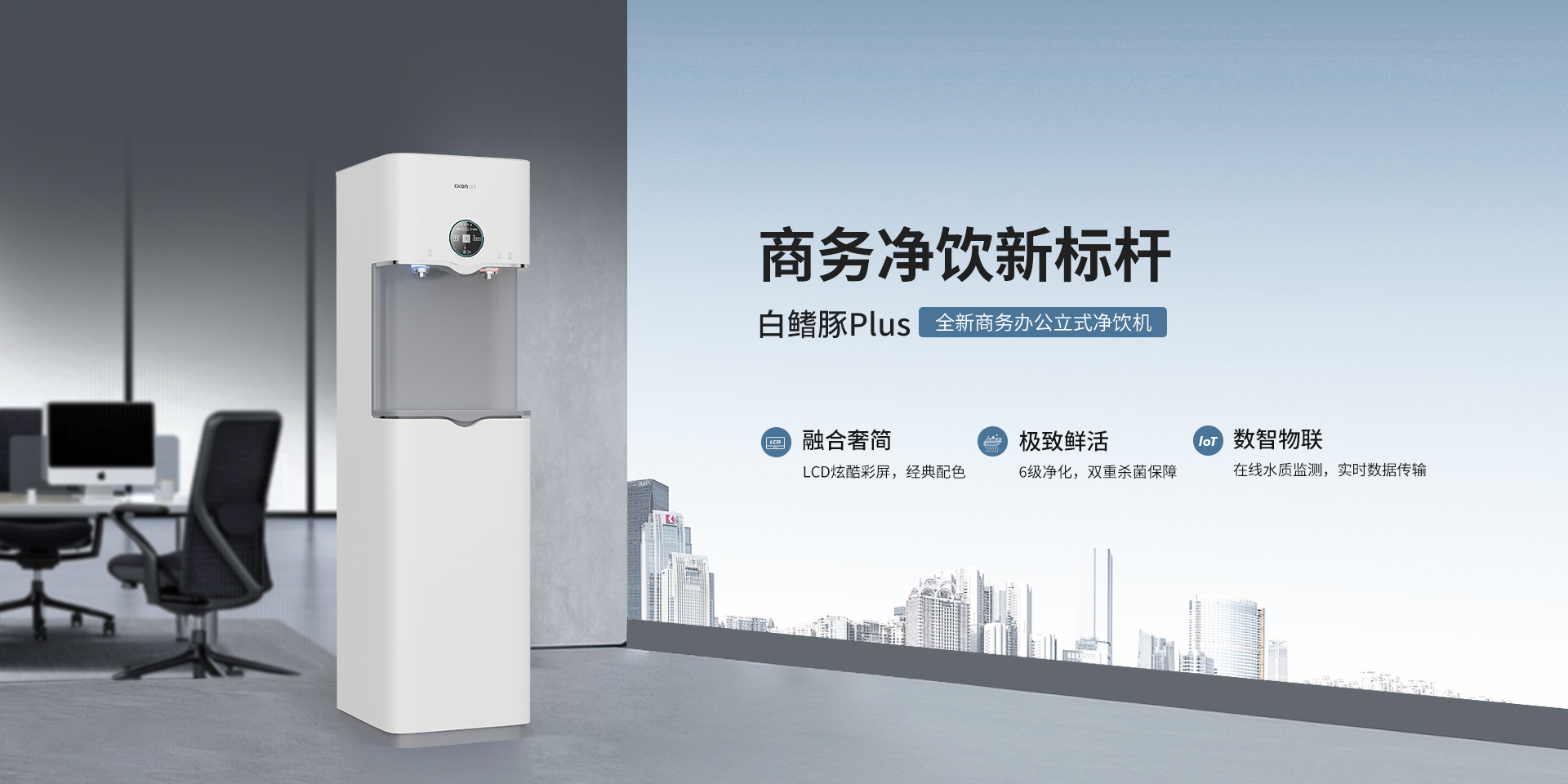 Cikon沁尔康官网-商用净饮机高端之选