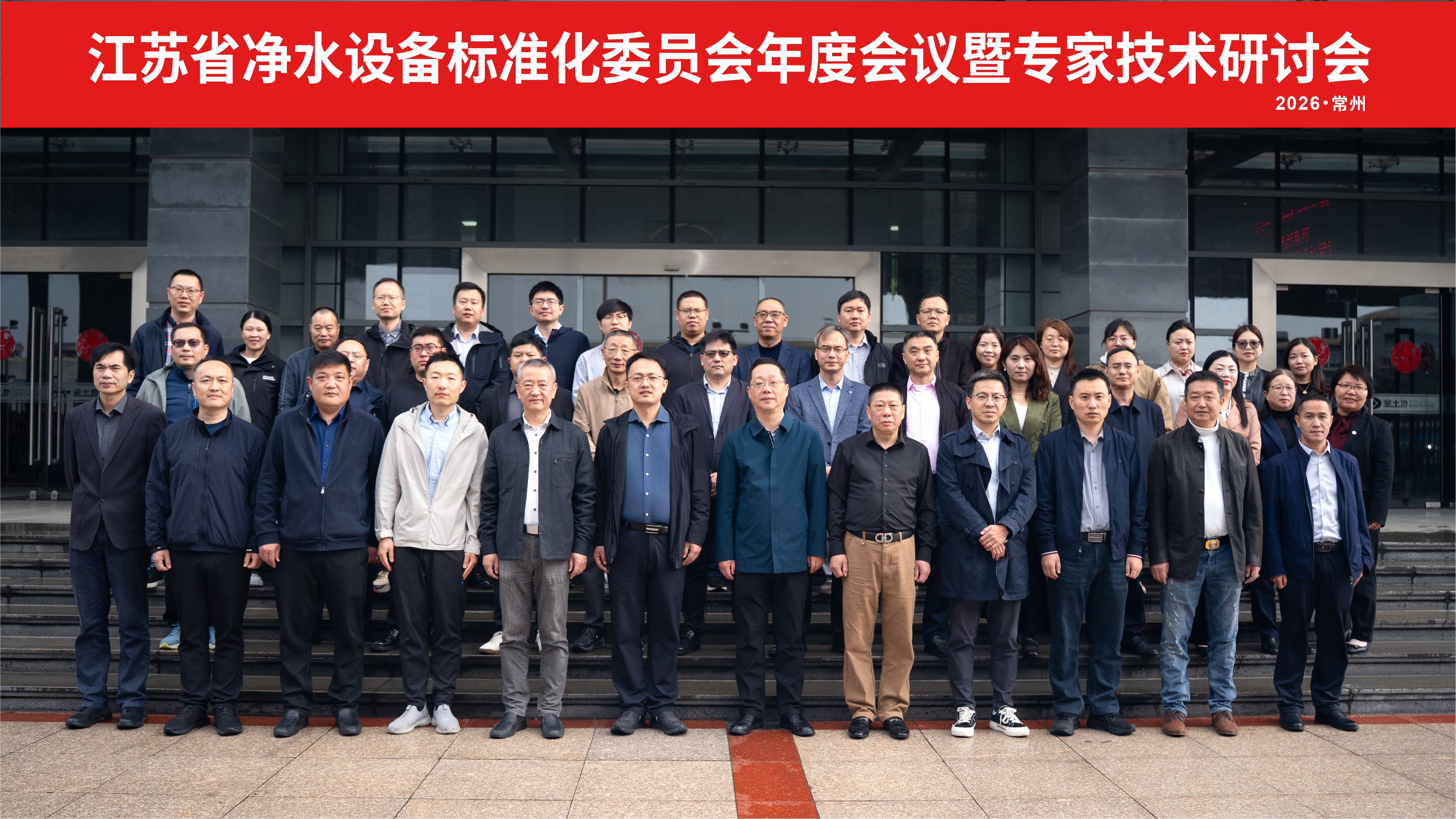 江苏省净水设备标准化技术委员会专家技术研讨会在沁尔康举行