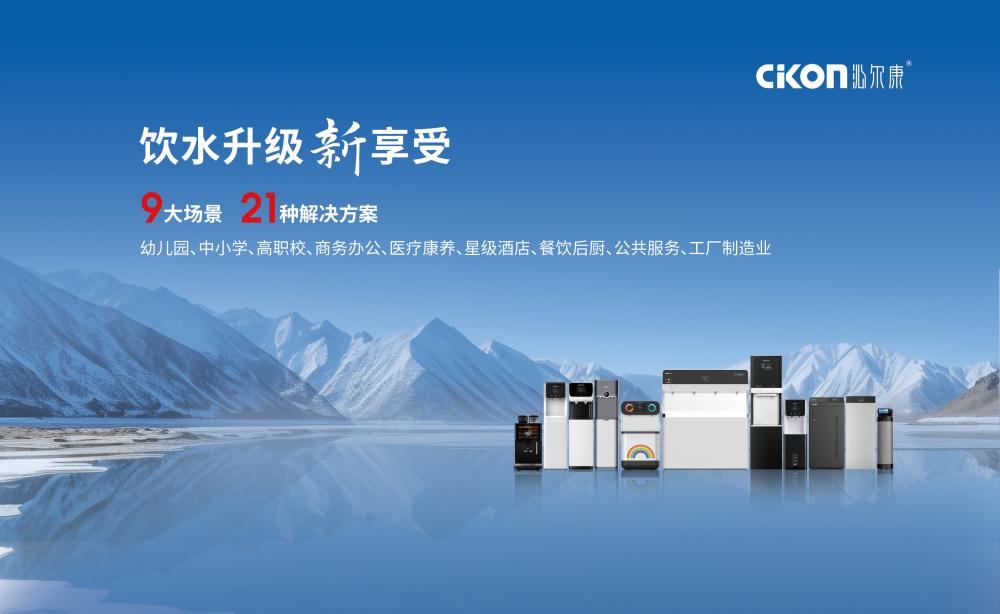全场景饮水升级(1)