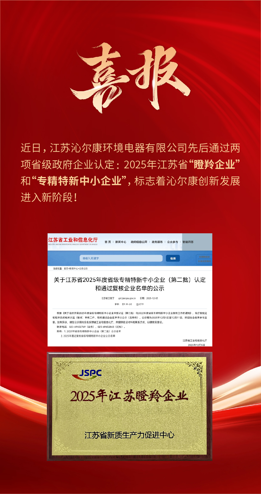 专精&瞪羚企业喜报(红色)-05(1)