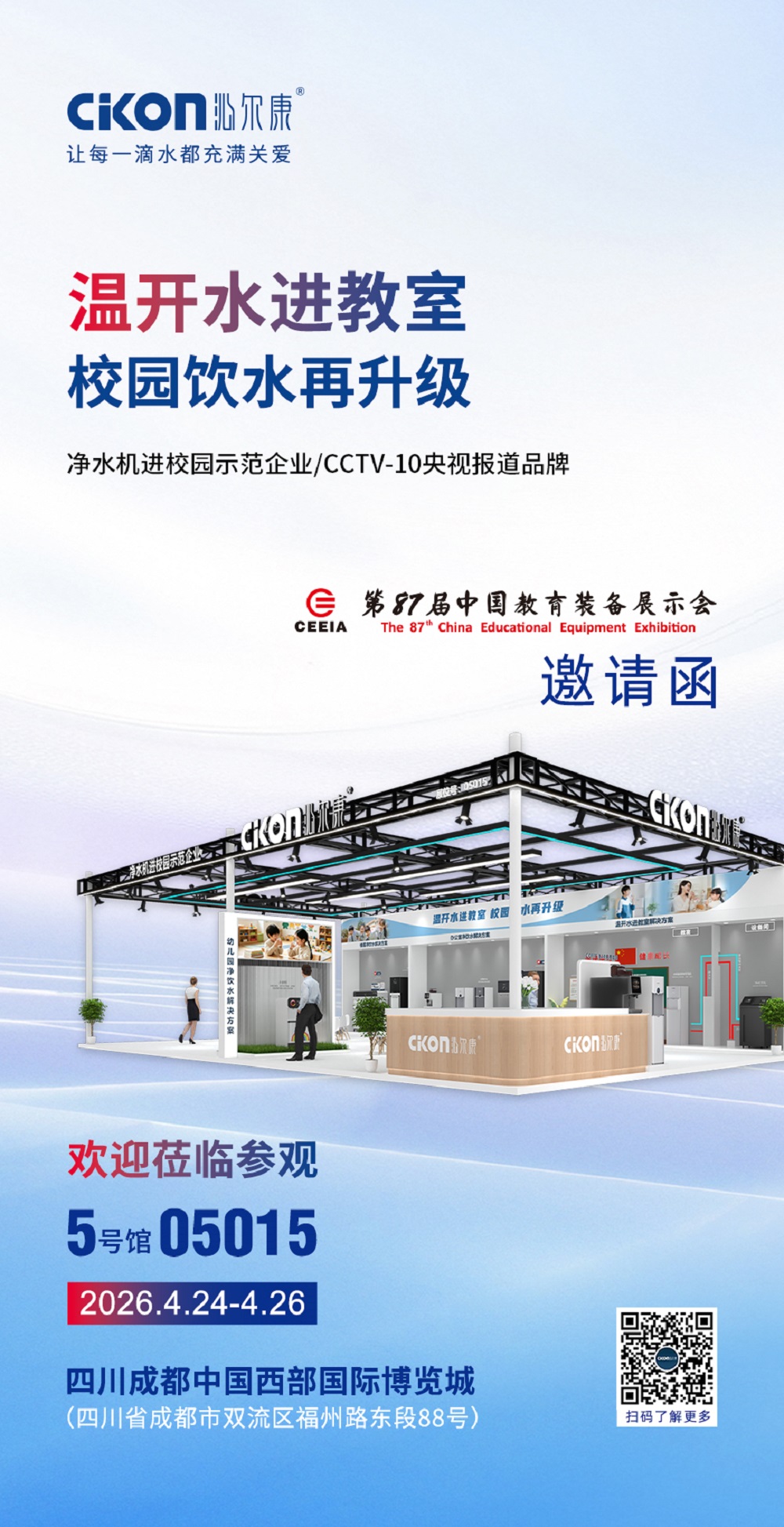 成都展会邀请函(1)